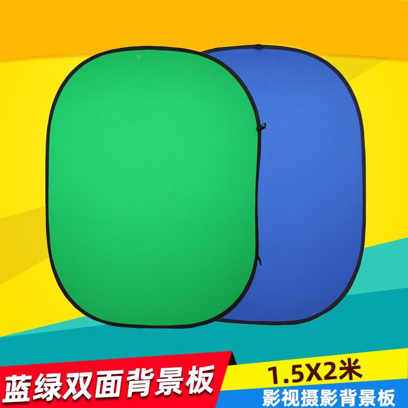 摄影外拍抠像蓝绿双面背景板蓝绿1.5*2米可折叠简便影视纯棉背景