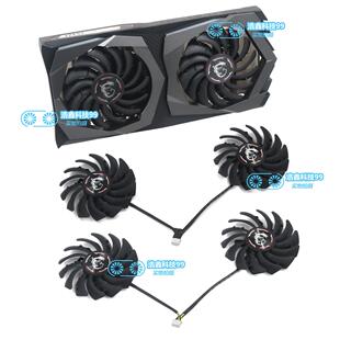 msi微星GTX1650 1660 1660Ti GAMING/X魔龙散热风扇PLD09210S12HH