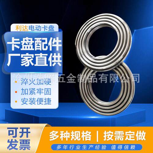 电动卡盘盘丝 三爪四爪卡盘盘丝 卡盘配件 非标卡盘盘丝 厂家供应