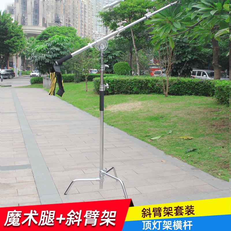 神牛金贝通用加粗不锈钢顶灯架横杆斜臂架 魔术腿灯架配套支架