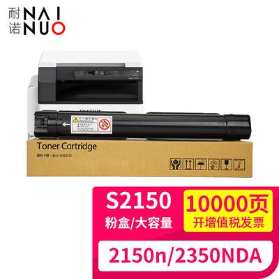 耐诺适用富士施乐2150n粉盒2350NDA硒鼓apeos2150复印机墨盒2350