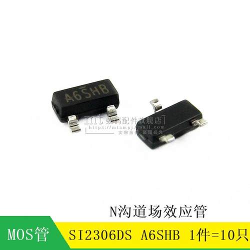 【MT】SI2306 SI2306DS A6SHB SOT23 MOS场效应管 10只2元