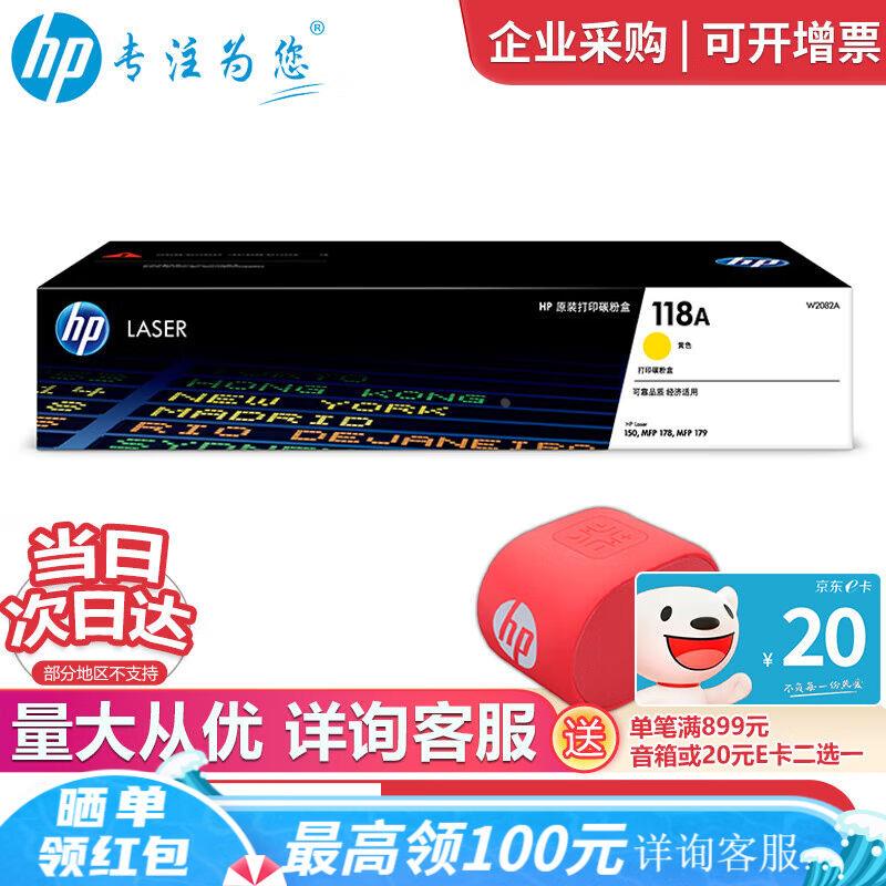惠普（HP）118A硒鼓150a/w178nw墨盒179fnw黑色粉盒W2080A打印机
