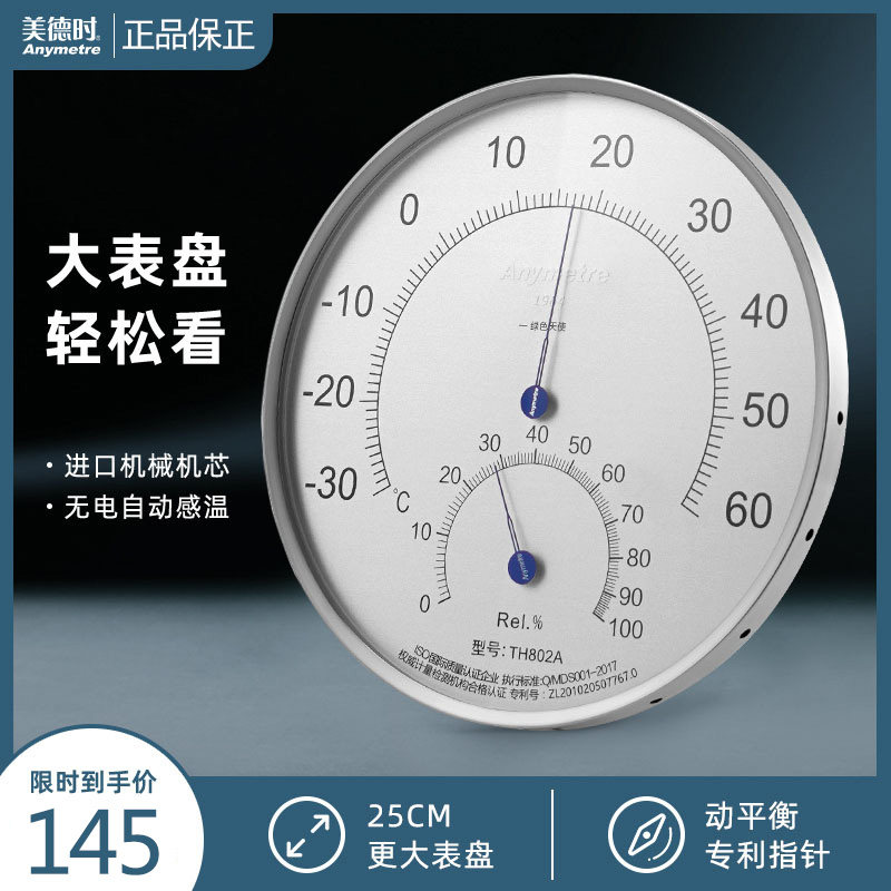 美德时温湿度计高精度工业仓库壁挂式干湿温度25CM大表盘家用室外
