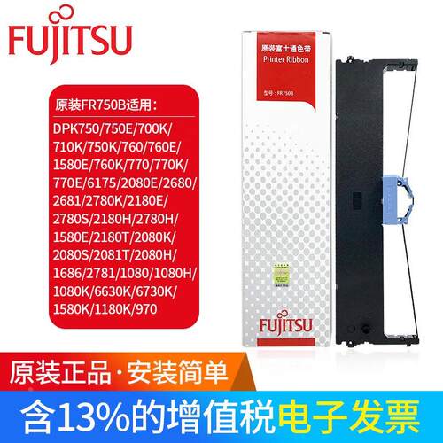 原装富士通dpk2680色带架DPK75076077026812780610KII色带芯框色