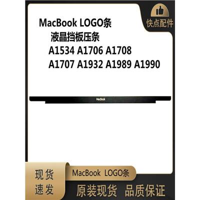 适用A1534 A1706 A1708 A1707 A1932 A1989 A1990 LOGO条屏幕贴条