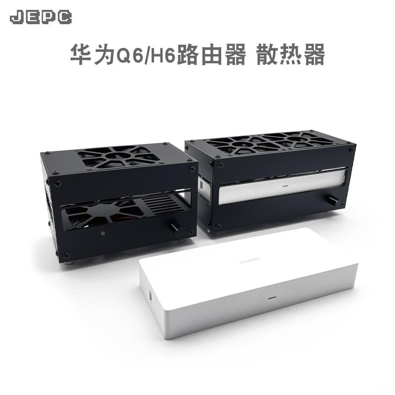 华为Q6H6路由散热器五口八口静音风扇温控适用于wifi6+边缘路由
