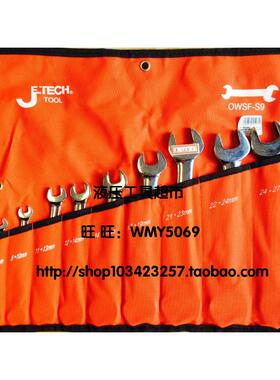 上海捷科 OWSF-S9/S10镜抛双开呆扳手套装 成套呆扳手 组合扳手1