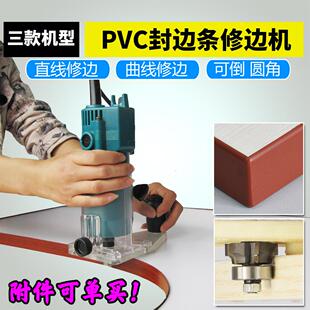 电动免漆板PVC封边条修边机神器 曲线封边机修边刀头倒角机倒角器