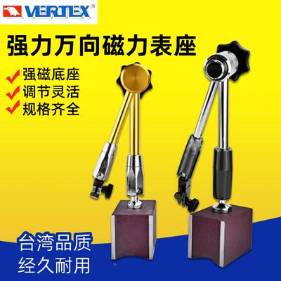 台湾鹰牌磁性表座VMB-B/01/02/03/181/185开关式VERTEX万向磁力座