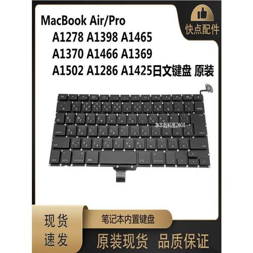 适用 MacBook Air/Pro A1286 A1369 A1466 A1502 A1425 日文 键盘
