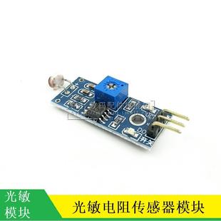 MT 光敏电阻传感器模块 光感光线检测 智能小车配件 光电开关