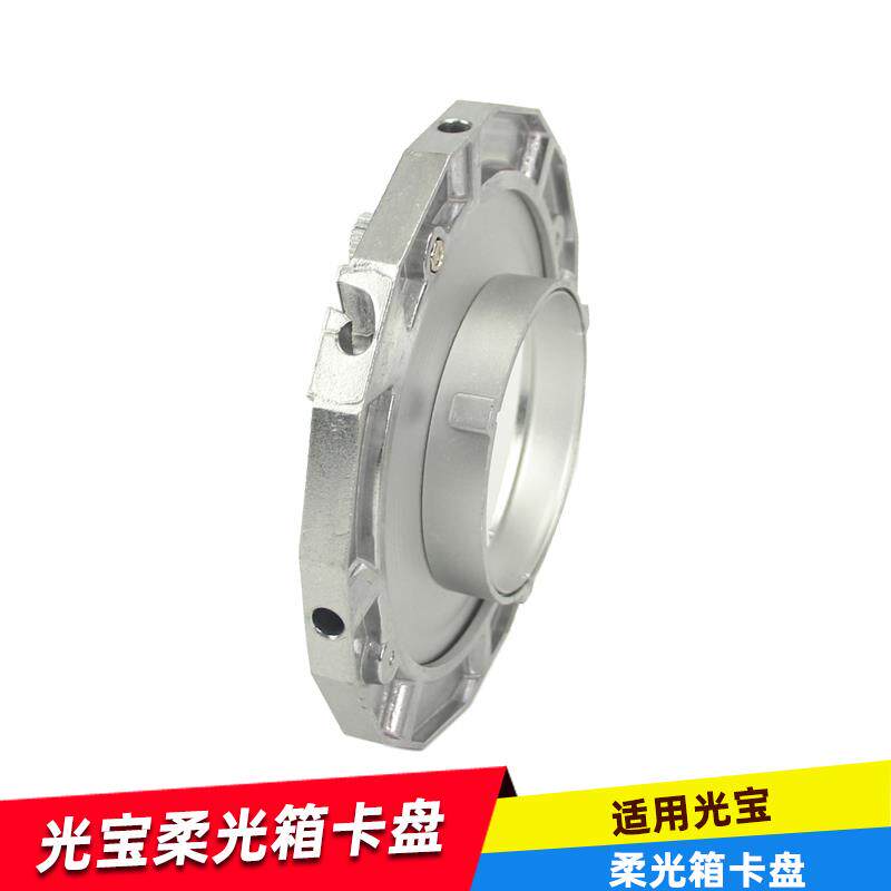 摄影配件光宝灯卡口柔光箱卡盘 柔光箱配件四角八角柔光箱罩