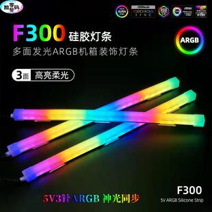 ARGB灯条方形硅胶机箱灯条 四面发光电脑装饰LED灯带控制器集线器