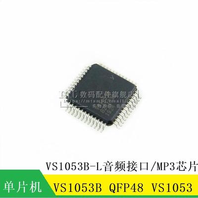 【MT】VS1053B VS1053 QFP48 VS1053B-L 音频接口/MP3芯片