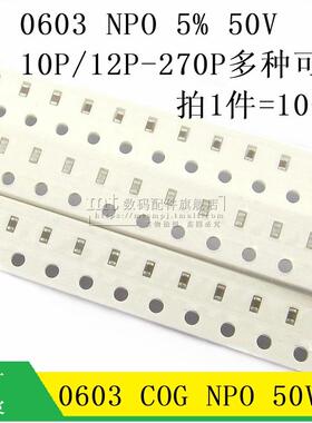 贴片电容 0603 NPO 10P 12P 20P 22P 30 33 47 68 100PF 150P 50V