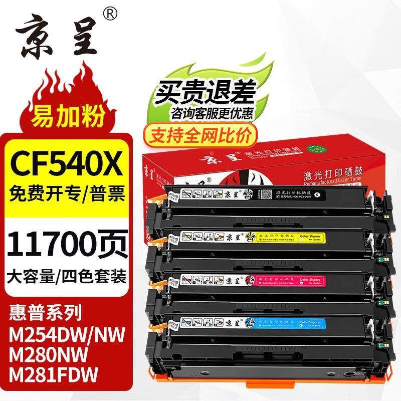 京呈惠普203ACF540A硒鼓适用M254dwM281fdW海外版港版打印机墨盒M