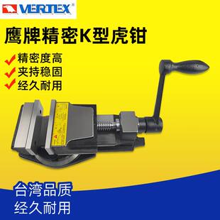 台湾VERTEX鹰牌K型虎钳VK-4/5/6/8MC精密机械平口钳铣床批士夹具