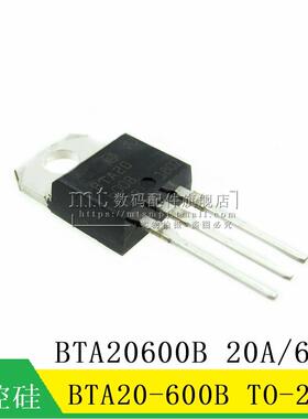 【MT】BTA20-600B 双向可控硅 TO-220 20A/600V  BTA20600B 直插