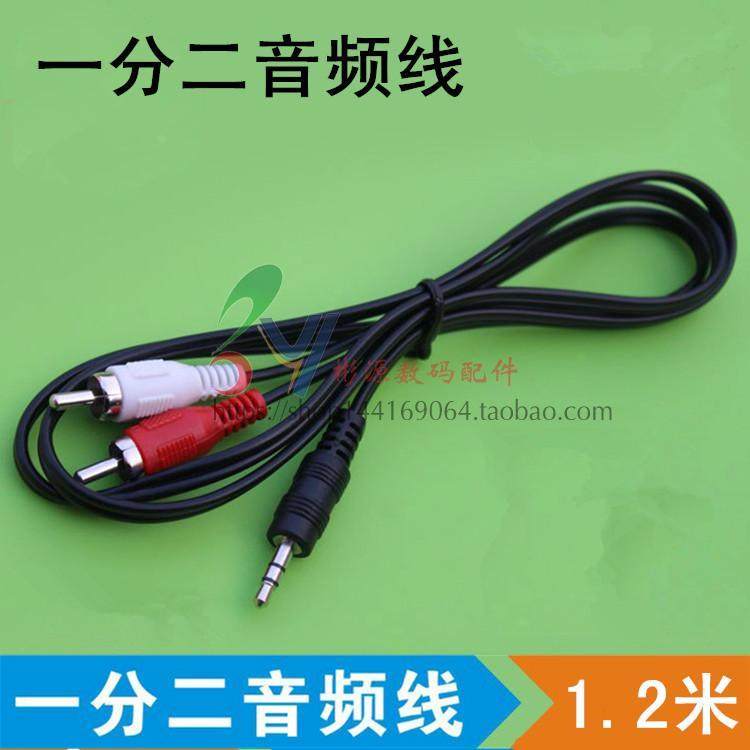 一分二莲花音频线 3.5mm转2AV双莲花线 批低音炮电脑音箱线发,农用物资,苗木固定器/支撑器,淘宝优惠券,粉丝福利购,淘宝优惠卷