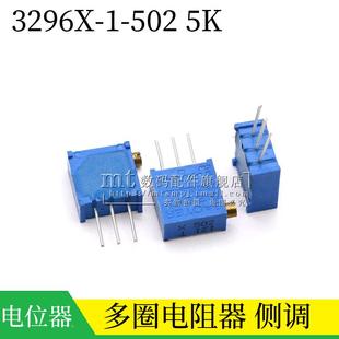 3296X 多圈可调电位器 精密侧调微调电阻器 3296X-502 5K X502