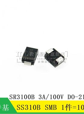 【MT】SS310 SR3100B SMB DO-214AA 肖特基二极管 3A/100V 10个