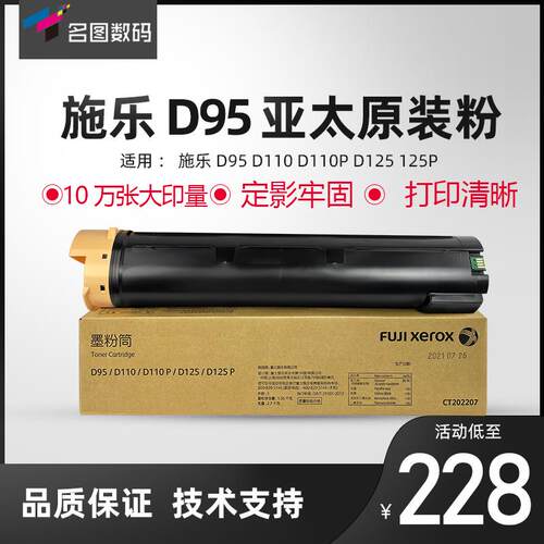 适用施乐D95碳粉 D110P粉盒D125亚太版D125P原装碳粉D110墨粉