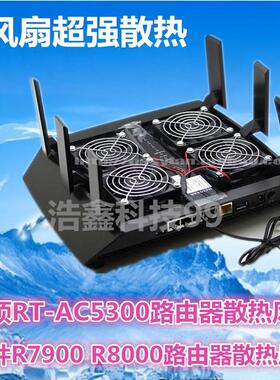 网件R8000 R7900 华硕RT-AC5300 路由器散热风扇 USB风扇叶送3M胶
