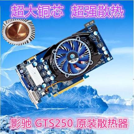 原装影驰GTS250加强版 黑将 虎将 上将 GTS450 GTX550Ti显卡风扇