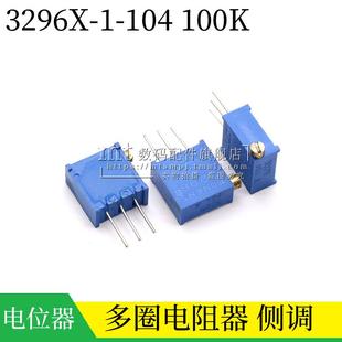 3296X 多圈可调电位器 精密侧调电阻器 3296X-1-104 100K X104