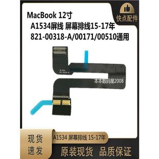 适用 MacBook12寸 A1534 屏线 屏幕排线 821-00318-A 通用15-17年