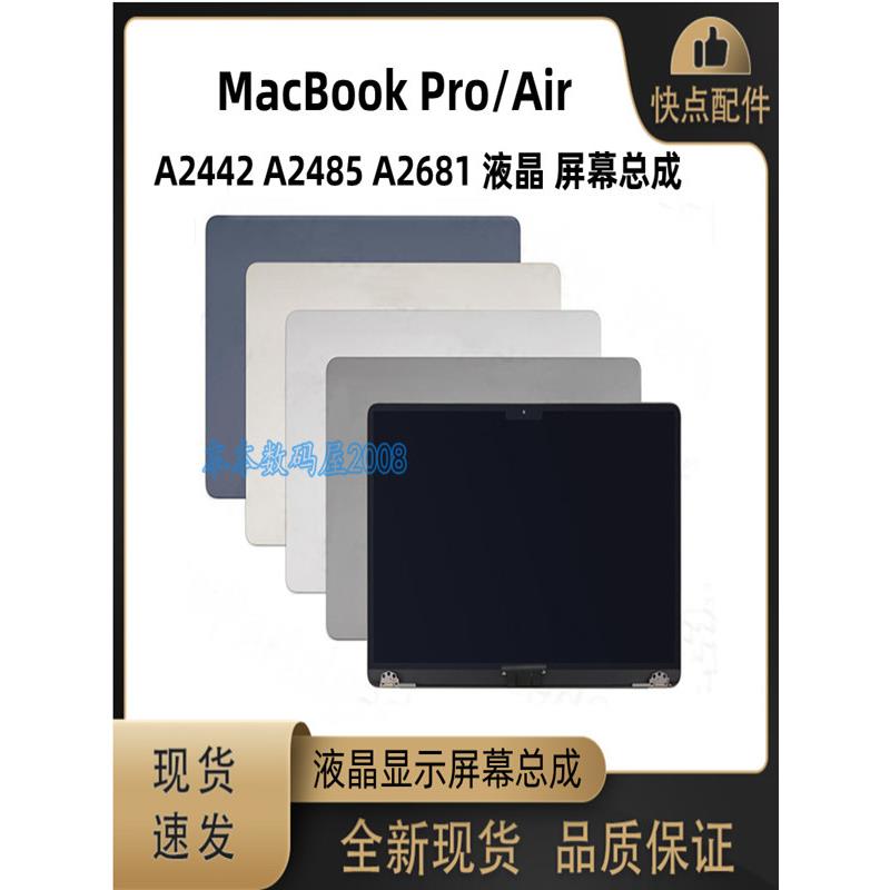 新款M1 Pro A2442 A2485 单液晶 屏幕Air A2681 液晶显示屏幕总成