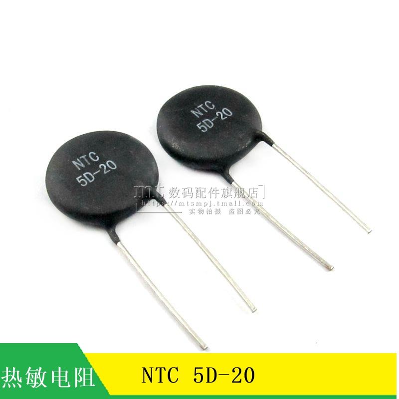 【MT】NTC5D20 NTC 5D-20 20MM 5R 5欧 负温度系数热敏电阻  1个