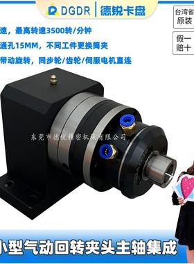 DGDR小型高转速中空回转夹头自动化改装车床主轴集成电机直连卡盘