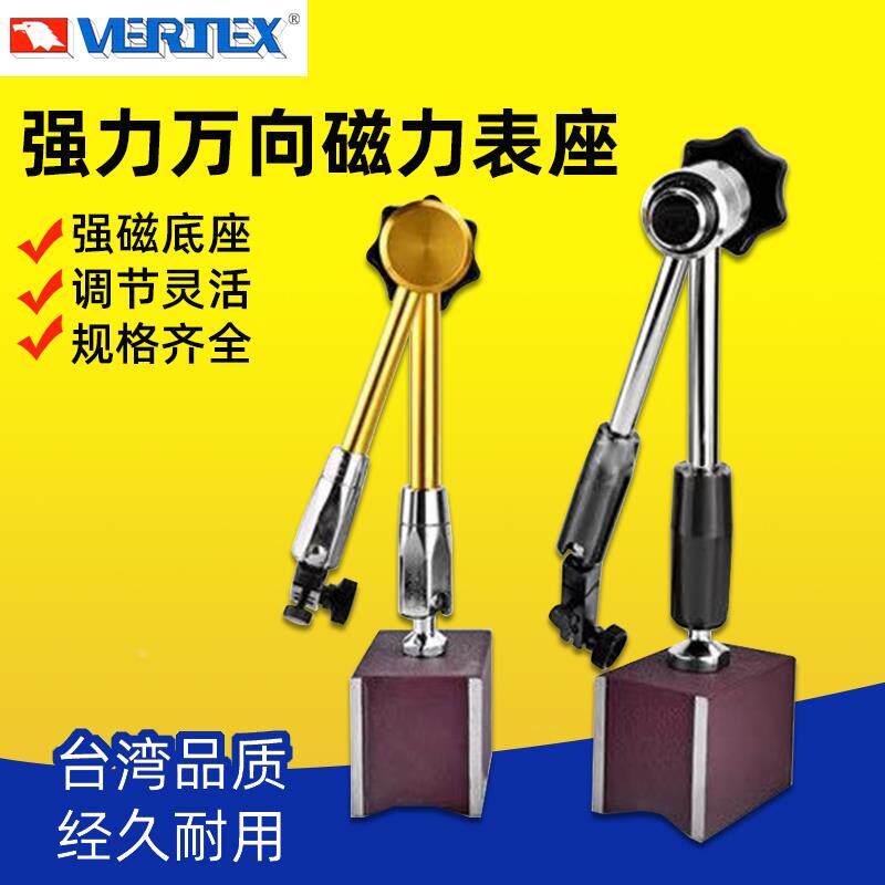 VERTEX磁性表座VMB-106台湾鹰牌可调磁性表座VMB-106H/VMB-70