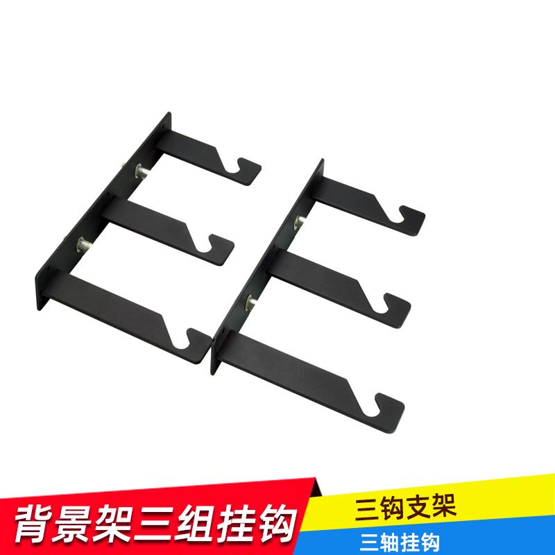 奥宝摄影配件 闪光灯 三钩支架 背景挂钩 支撑附件三组背景架挂钩