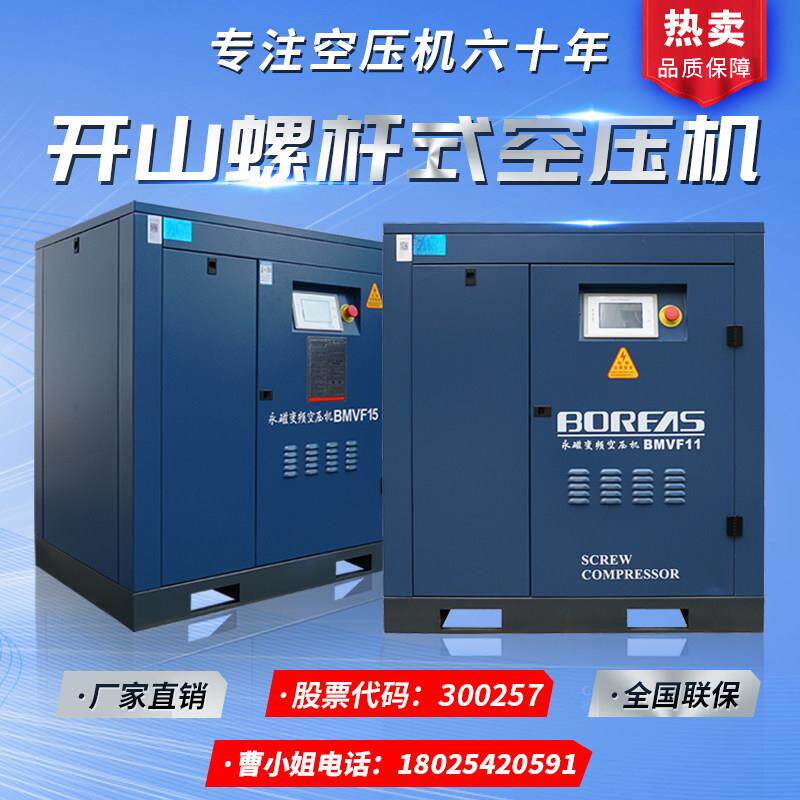 开山螺杆式空压机静音永磁变频气泵高压大型工业压缩机7.5kw11kw