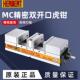 台湾豪伯特双夹虎钳MC内外求心微调平口钳机械虎钳MLD 160A 100A