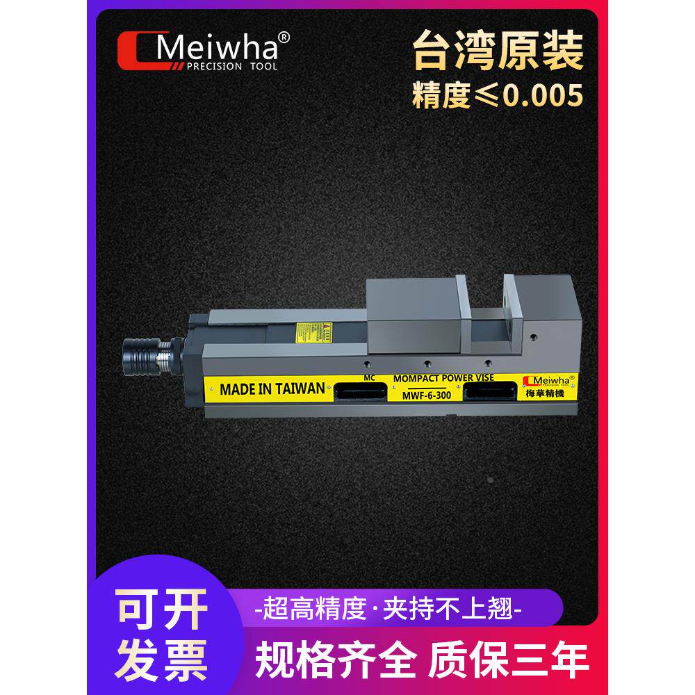 台湾梅华平口钳CNC加工中心夹具MC油压台式虎钳液压6寸气动双开口