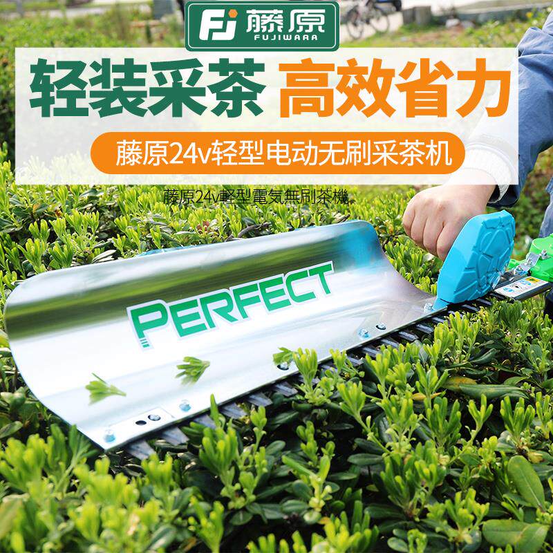 藤原采茶机绿篱修剪机茶树无刷单人小型手提充电式电动茶叶采摘机