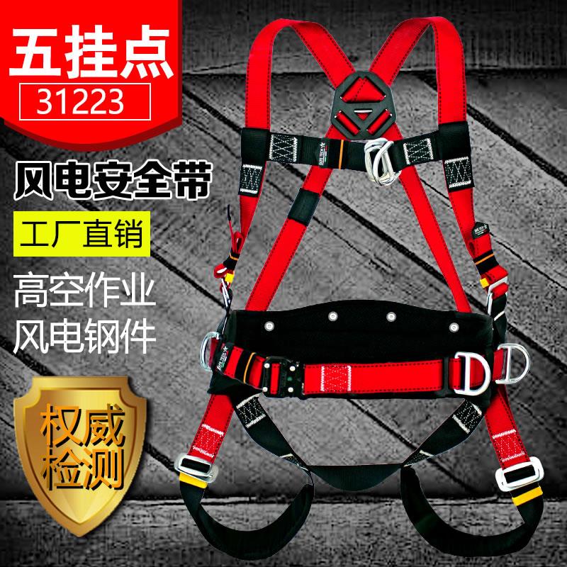 风电安全带 高空作业五点式安全绳套装 空调安装工具防坠落保险带