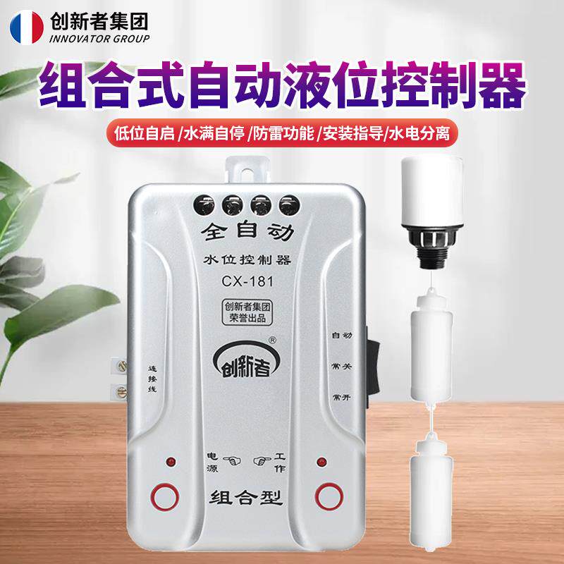181组合型水位自动控制器水箱水塔家用上水排水泵抽水浮球液位