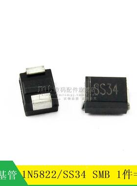 【MT】1N5822 SMB IN5822 SS34 DO-214AA 肖特基二极管 10个2.3元