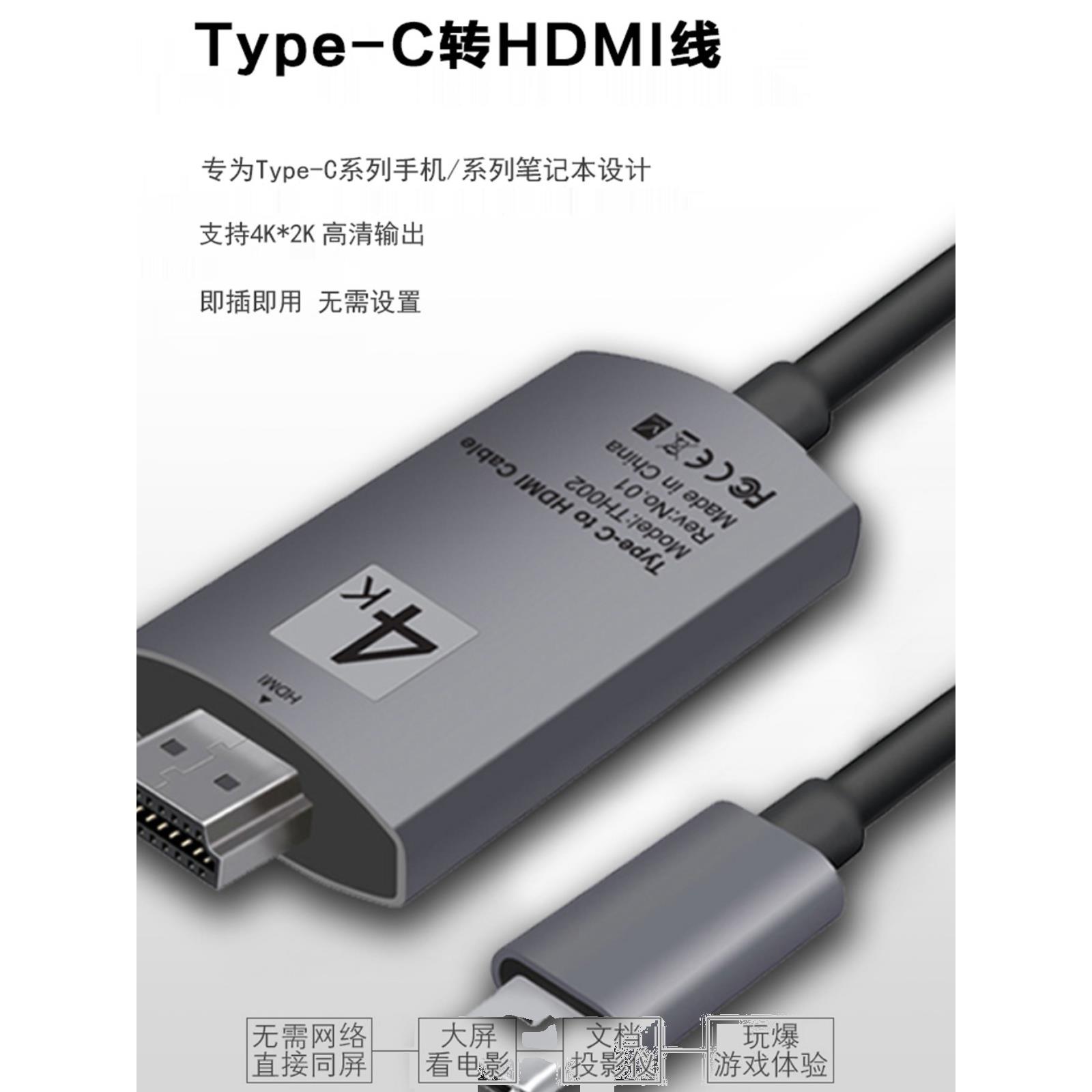 typec转hdmi手机笔记本电脑投屏电视显示器投影仪60hz转换线4K