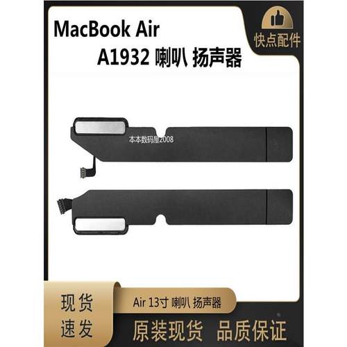 适用 MacBook Air A1932 喇叭 扬声器18-19年笔记本电脑 左右一对