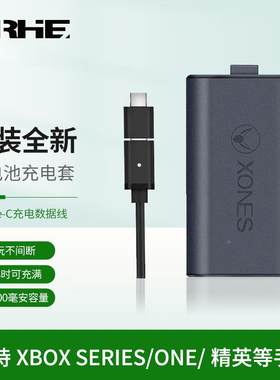 XBOXONE电池Xbox One S/X手柄充电线Series新款XSX/XSS电池包套装