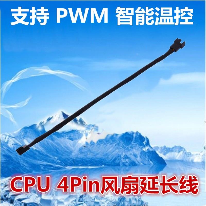包黑色尼龙网CPU风扇延长线电脑风扇4pin风扇延长线pwm温控风扇线图片