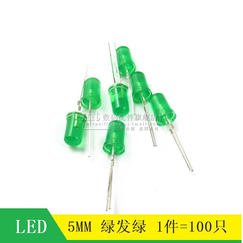 【MT】5MM LED发光二极管 绿发绿色 绿光 绿灯 翠绿 黄绿 100只