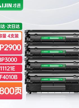 才进佳能2900硒鼓l11121emf4010bmf4012b4350dlbp3000打印机墨盒c