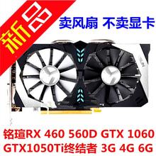 铭瑄RX460 560D GTX 1060 1050Ti终结者3G 4G 6G 显卡风扇 散热